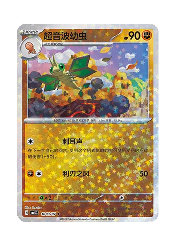 Vibrava – Gem Pack Vol. 5 (1003/1007) (Simplified Chinese)