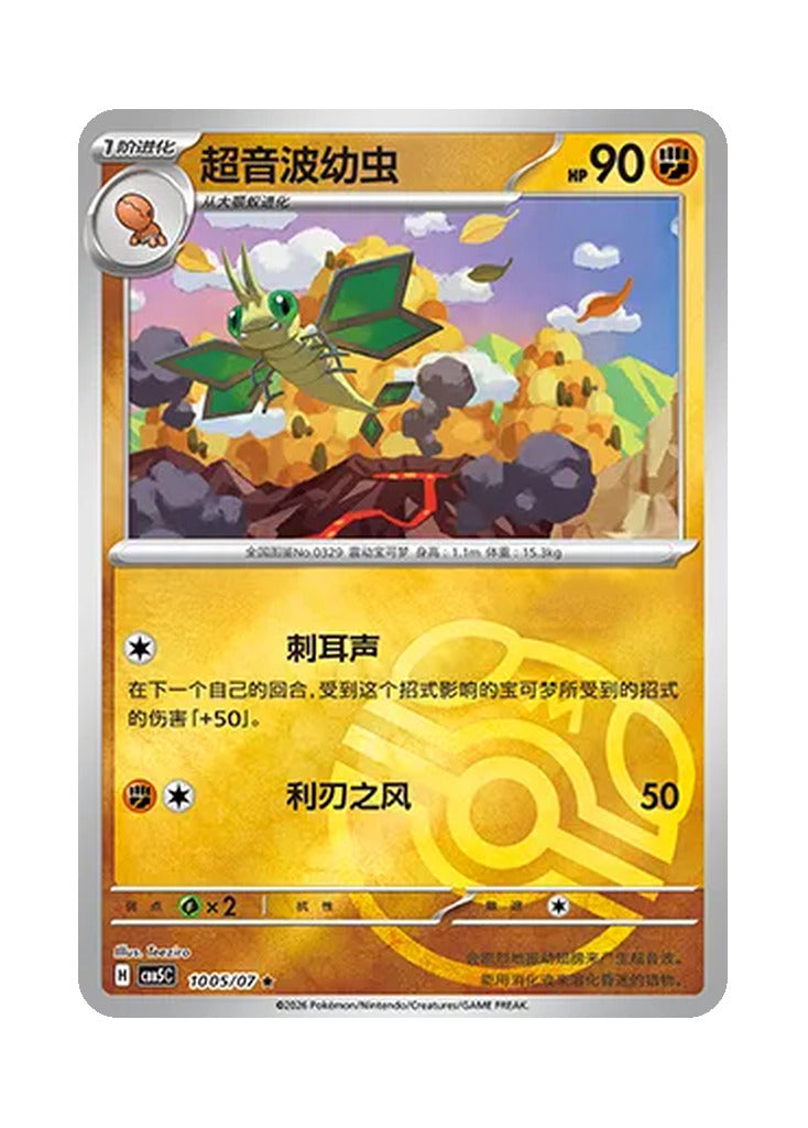 Vibrava – Gem Pack Vol. 5 (1005/1007) (Simplified Chinese)