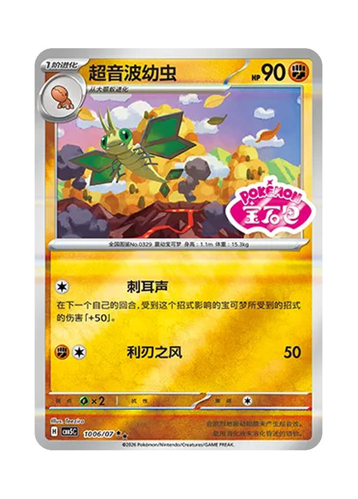 Vibrava – Gem Pack Vol. 5 (1006/1007) (Simplified Chinese)