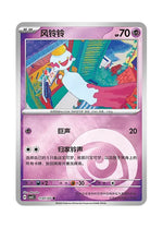 Chimecho – Gem Pack Vol. 5 (1101/1107) (Simplified Chinese)