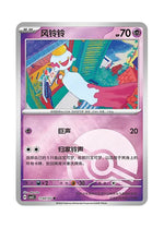 Chimecho – Gem Pack Vol. 5 (1102/1107) (Simplified Chinese)