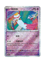 Chimecho – Gem Pack Vol. 5 (1104/1107) (Simplified Chinese)