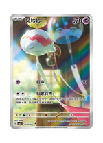Chimecho – Gem Pack Vol. 5 (1107/1107) (Simplified Chinese)