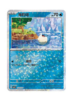 Spheal – Gem Pack Vol. 5 (1203/1207) (Simplified Chinese)