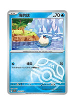 Spheal – Gem Pack Vol. 5 (1205/1207) (Simplified Chinese)