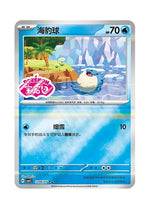 Spheal – Gem Pack Vol. 5 (1206/1207) (Simplified Chinese)