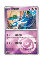 Latios – Gem Pack Vol. 5 (1301/1307) (Simplified Chinese)