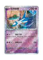 Latios – Gem Pack Vol. 5 (1304/1307) (Simplified Chinese)