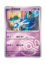 Latios – Gem Pack Vol. 5 (1305/1307) (Simplified Chinese)