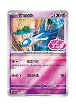 Latios – Gem Pack Vol. 5 (1306/1307) (Simplified Chinese)