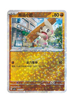 Timburr – Gem Pack Vol. 5 (1403/1407) (Simplified Chinese)