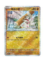 Timburr – Gem Pack Vol. 5 (1404/1407) (Simplified Chinese)