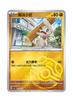 Timburr – Gem Pack Vol. 5 (1405/1407) (Simplified Chinese)