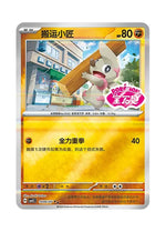 Timburr – Gem Pack Vol. 5 (1406/1407) (Simplified Chinese)