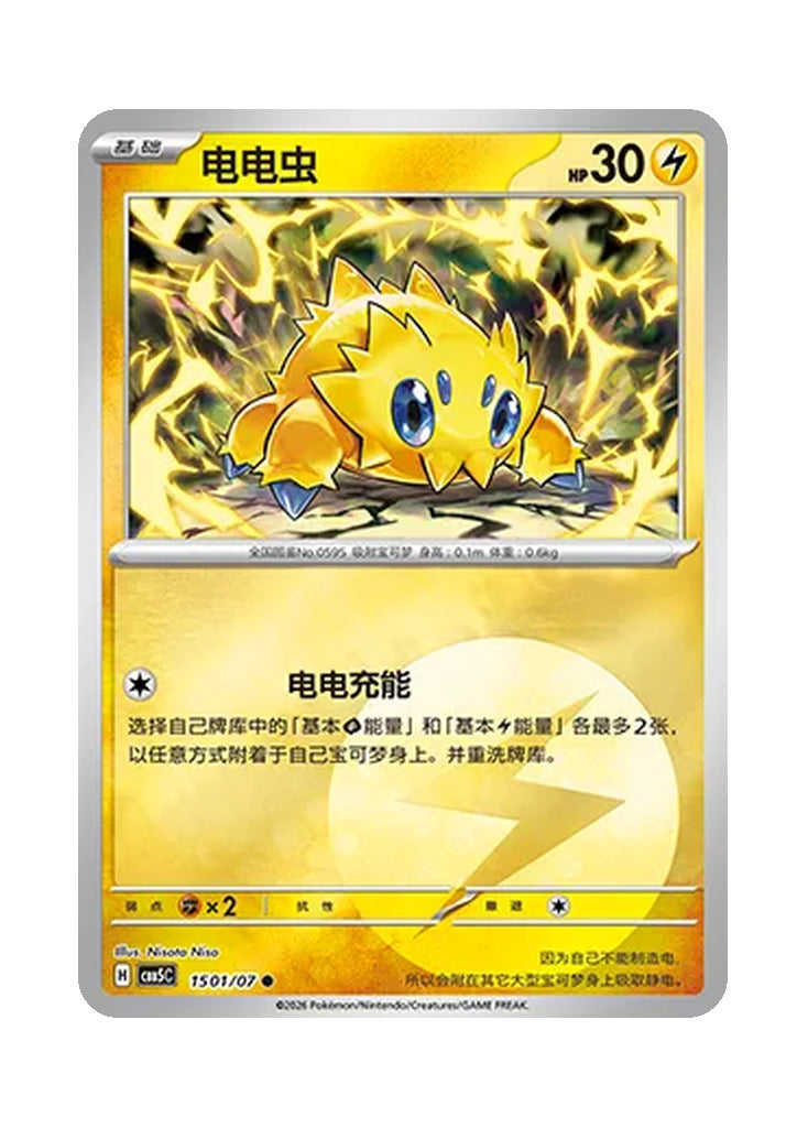 Joltik – Gem Pack Vol. 5 (1501/1507) (Simplified Chinese)