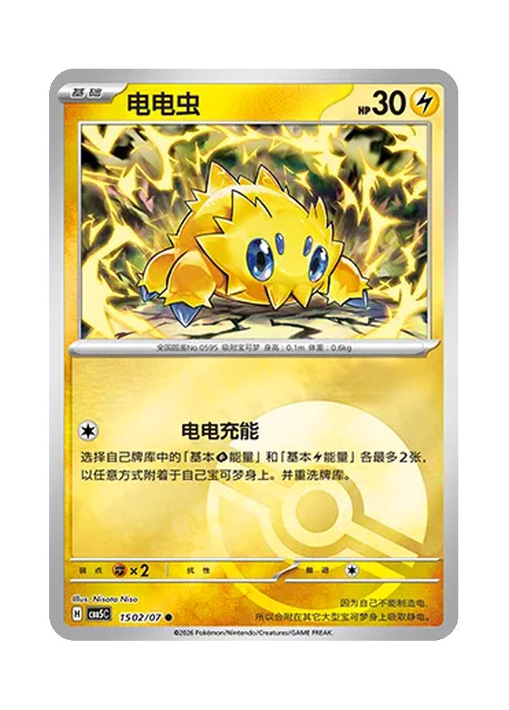 Joltik – Gem Pack Vol. 5 (1502/1507) (Simplified Chinese)