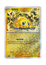 Joltik – Gem Pack Vol. 5 (1503/1507) (Simplified Chinese)