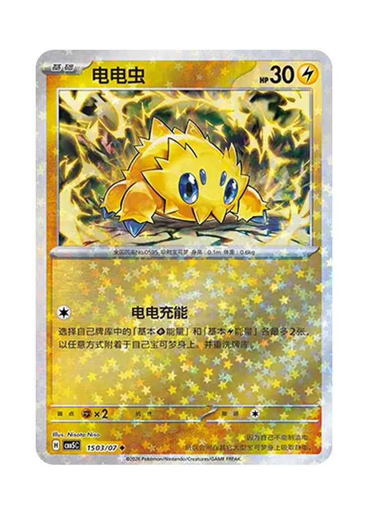 Joltik – Gem Pack Vol. 5 (1503/1507) (Simplified Chinese)