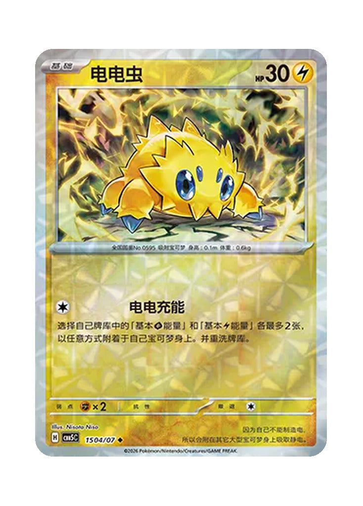 Joltik – Gem Pack Vol. 5 (1504/1507) (Simplified Chinese)