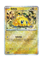 Joltik – Gem Pack Vol. 5 (1504/1507) (Simplified Chinese)