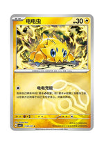 Joltik – Gem Pack Vol. 5 (1505/1507) (Simplified Chinese)