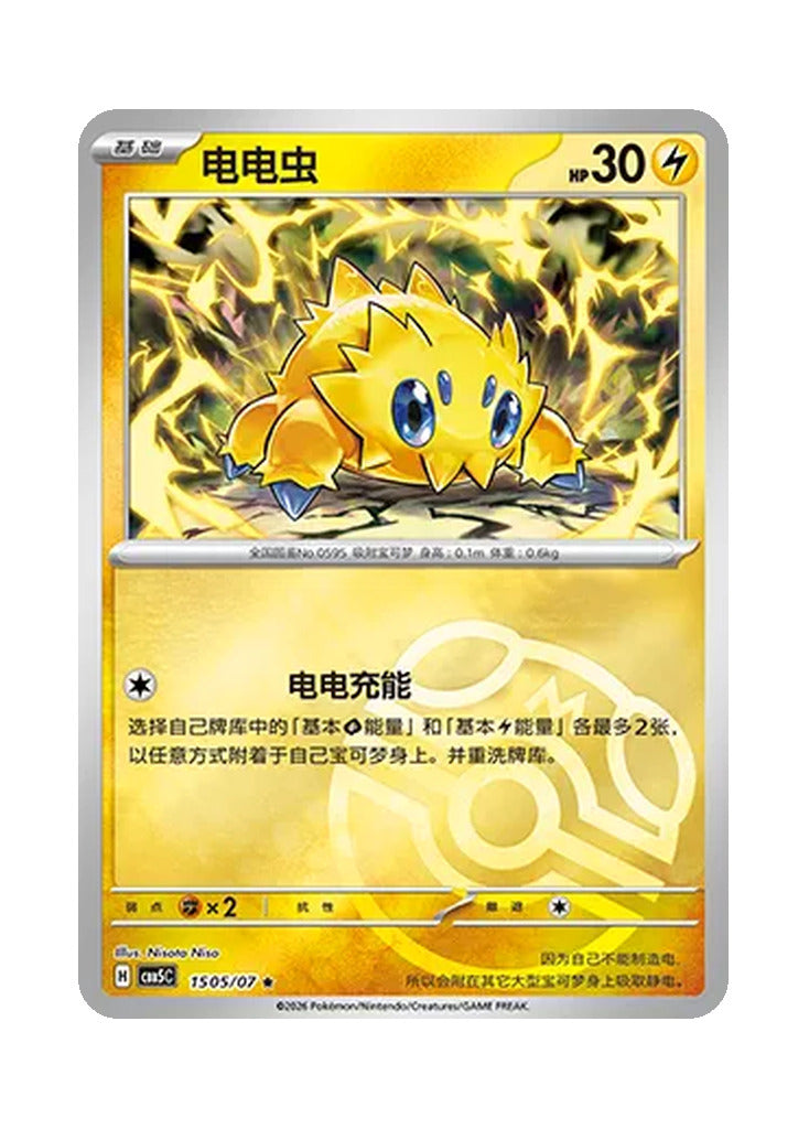 Joltik – Gem Pack Vol. 5 (1505/1507) (Simplified Chinese)