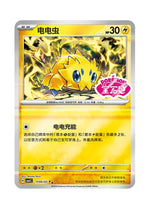 Joltik – Gem Pack Vol. 5 (1506/1507) (Simplified Chinese)