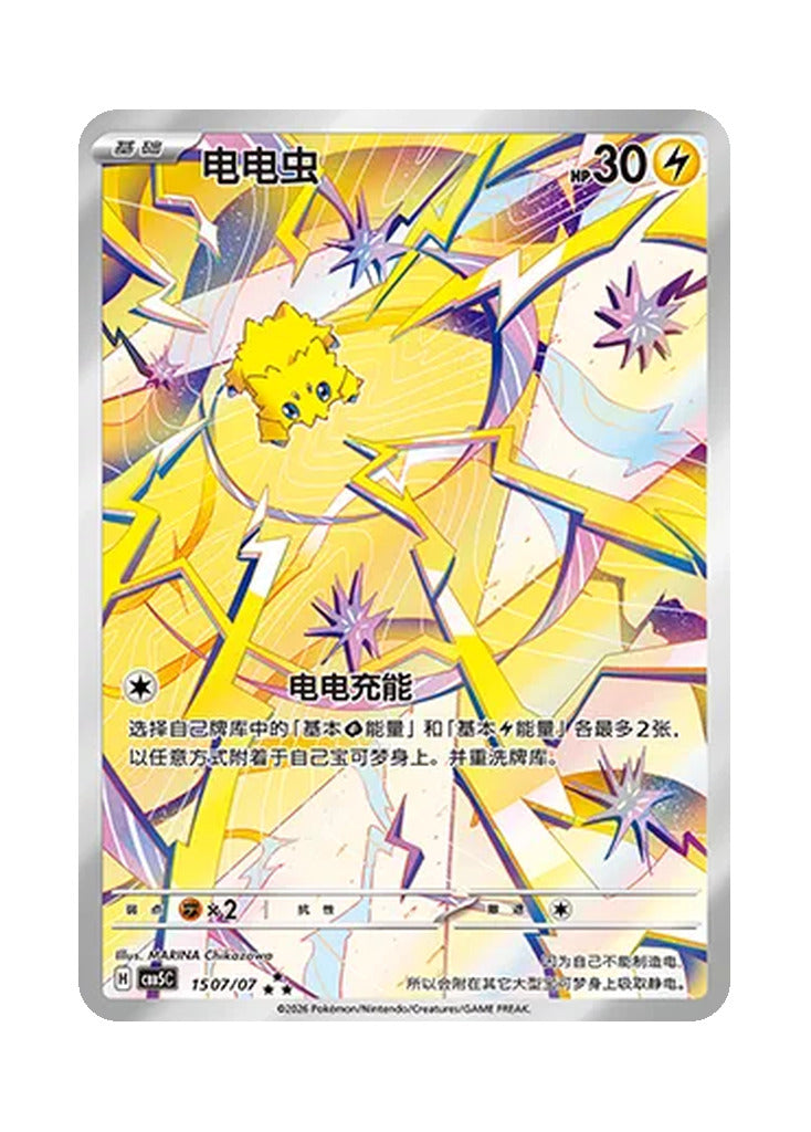 Joltik – Gem Pack Vol. 5 (1507/1507) (Simplified Chinese)