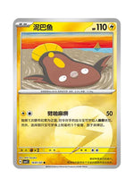 Stunfisk – Gem Pack Vol. 5 (1601/1607) (Simplified Chinese)