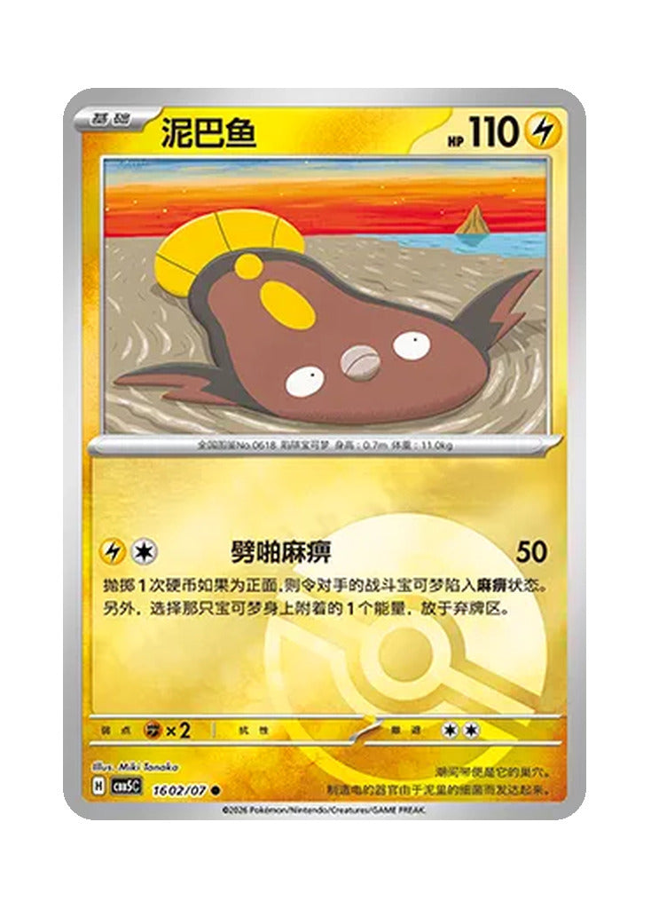 Stunfisk – Gem Pack Vol. 5 (1602/1607) (Simplified Chinese)