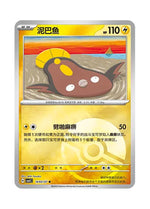 Stunfisk – Gem Pack Vol. 5 (1602/1607) (Simplified Chinese)