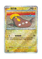 Stunfisk – Gem Pack Vol. 5 (1604/1607) (Simplified Chinese)