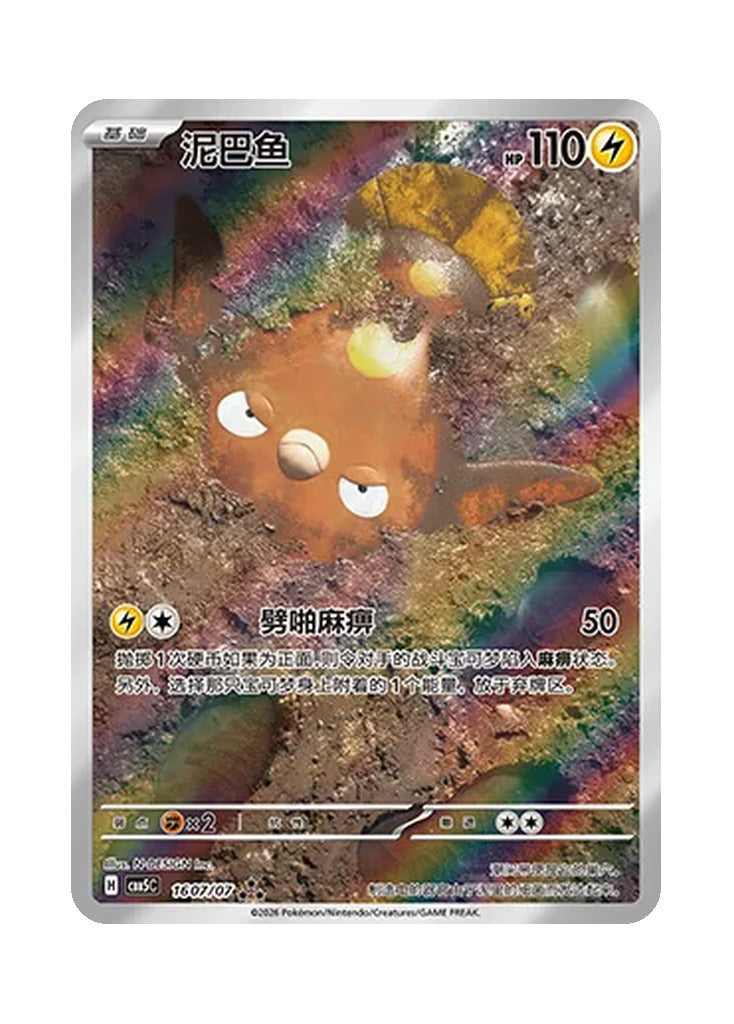 Stunfisk – Gem Pack Vol. 5 (1607/1607) (Simplified Chinese)
