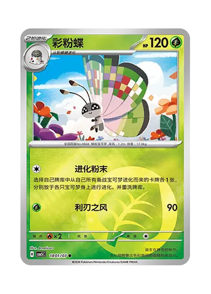 Vivillon – Gem Pack Vol. 5 (1801/1807) (Simplified Chinese)