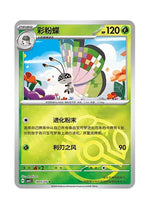 Vivillon – Gem Pack Vol. 5 (1805/1807) (Simplified Chinese)