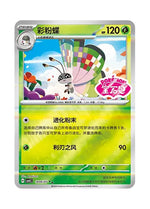 Vivillon – Gem Pack Vol. 5 (1806/1807) (Simplified Chinese)