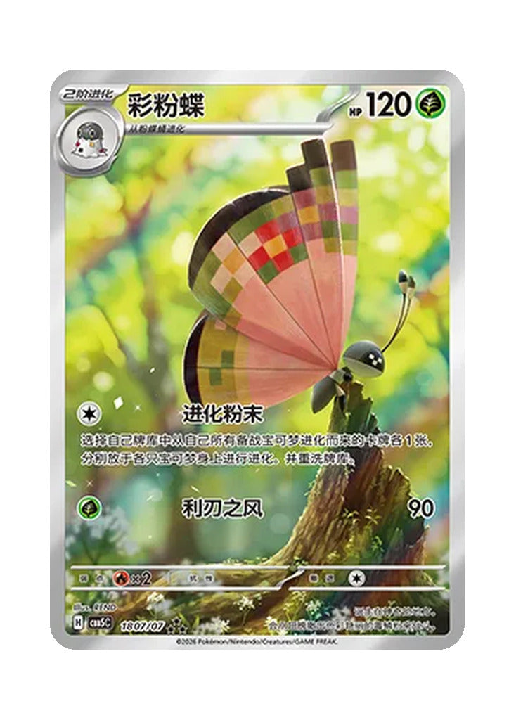 Vivillon – Gem Pack Vol. 5 (1807/1807) (Simplified Chinese)