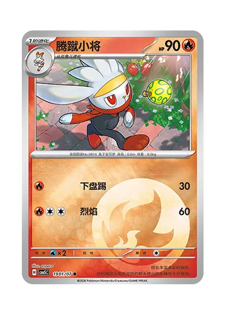 Raboot – Gem Pack Vol. 5 (1901/1907) (Simplified Chinese)