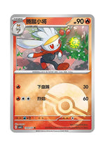 Raboot – Gem Pack Vol. 5 (1902/1907) (Simplified Chinese)