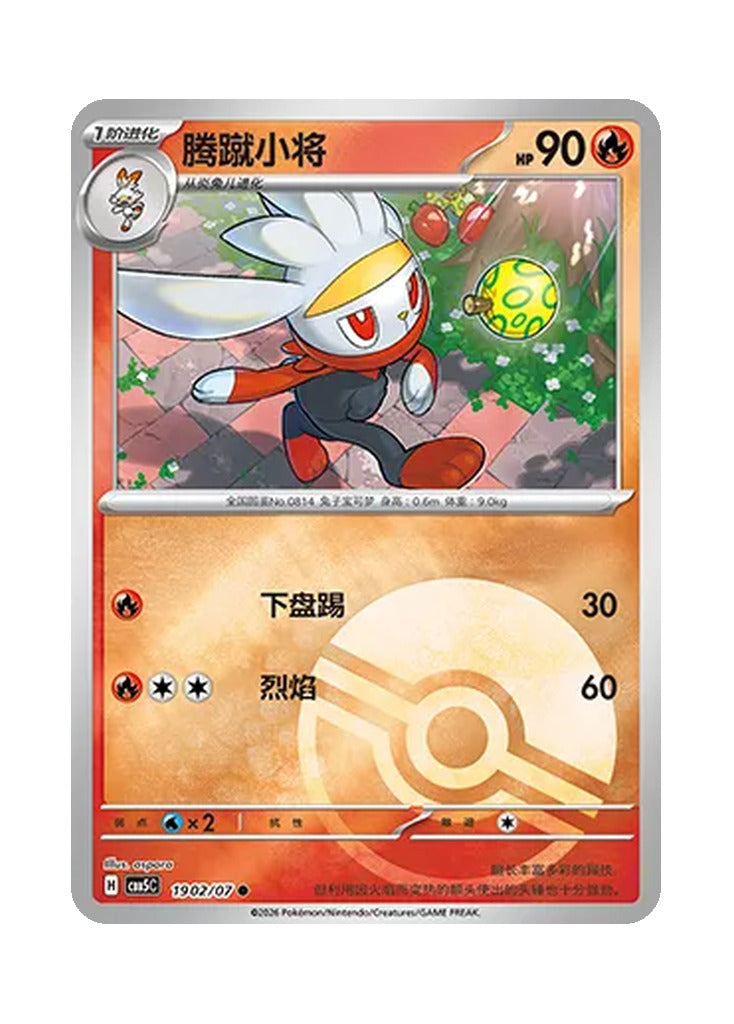 Raboot – Gem Pack Vol. 5 (1902/1907) (Simplified Chinese)