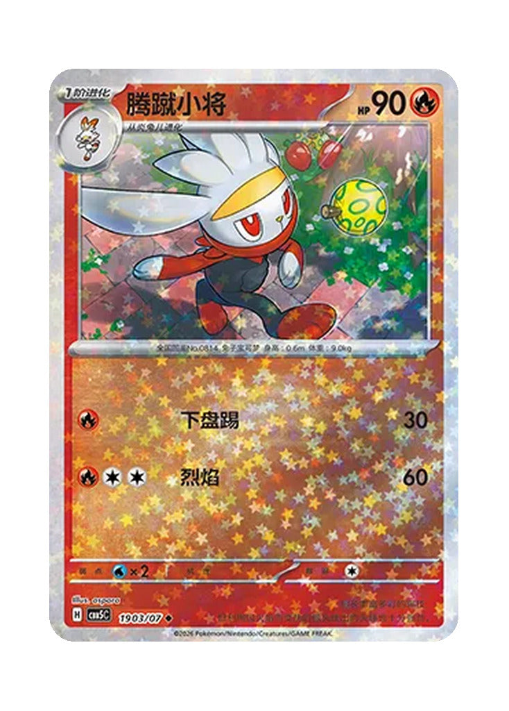 Raboot – Gem Pack Vol. 5 (1903/1907) (Simplified Chinese)