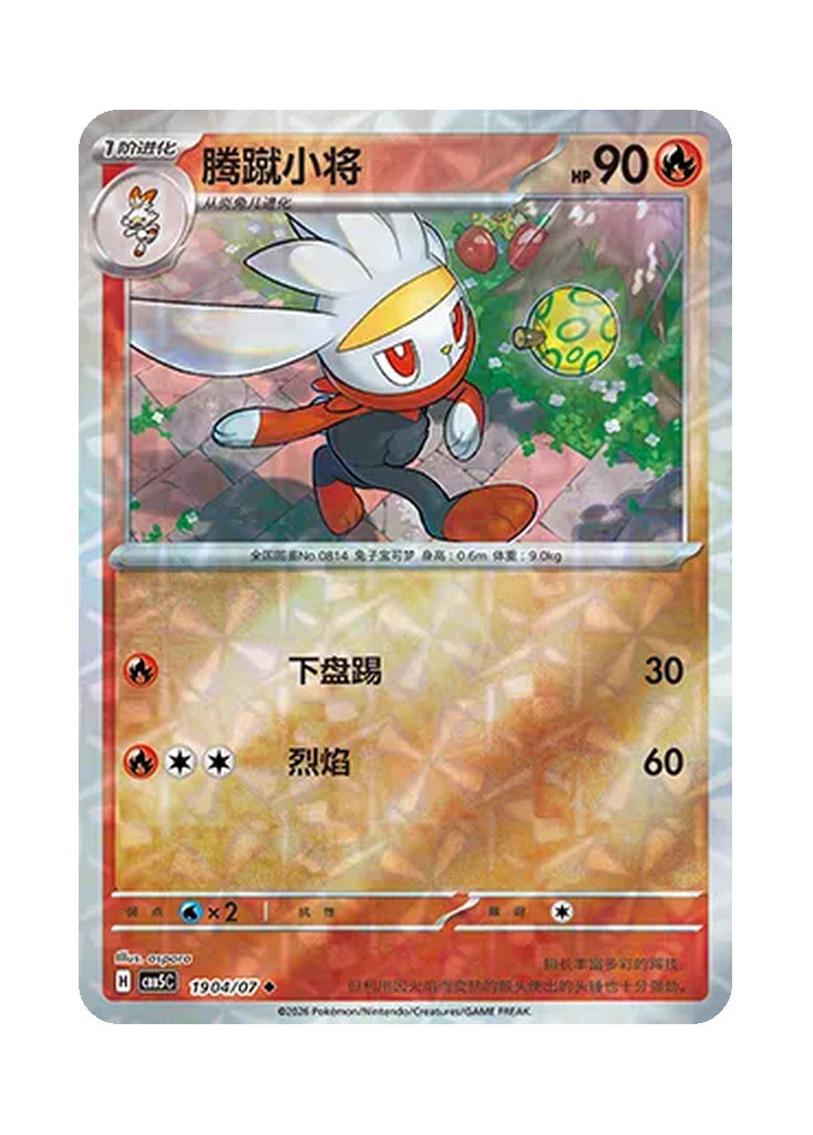 Raboot – Gem Pack Vol. 5 (1904/1907) (Simplified Chinese)