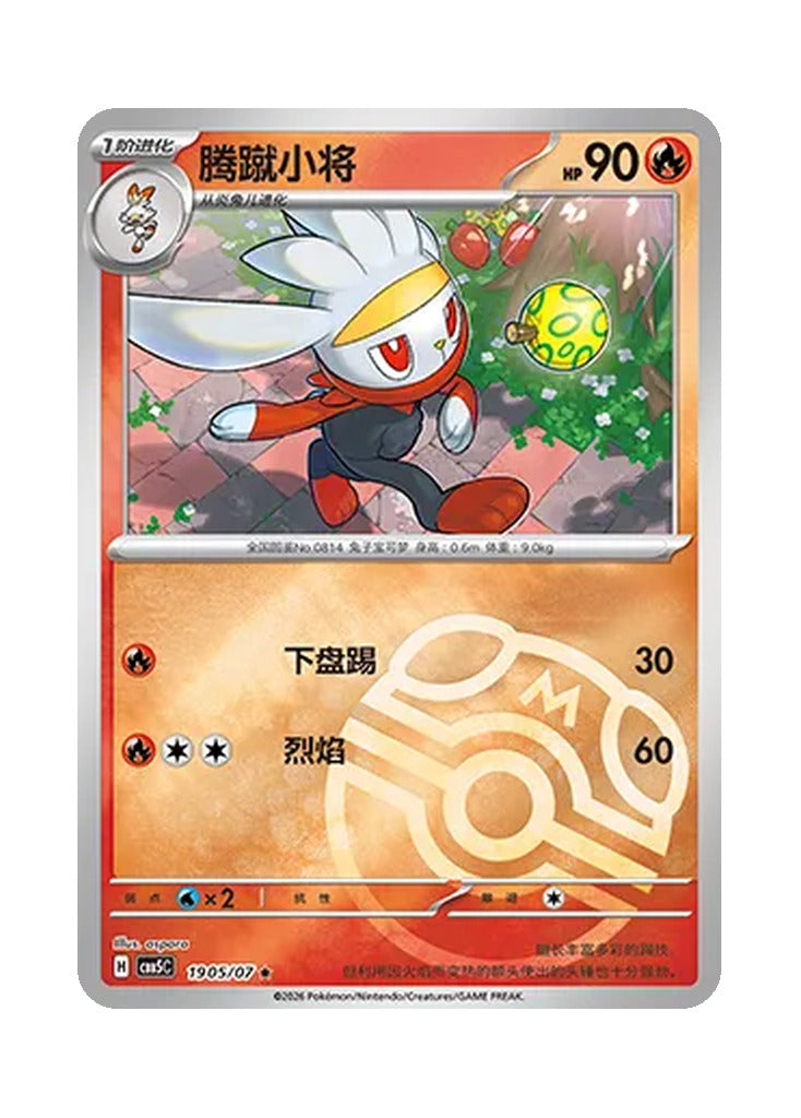 Raboot – Gem Pack Vol. 5 (1905/1907) (Simplified Chinese)