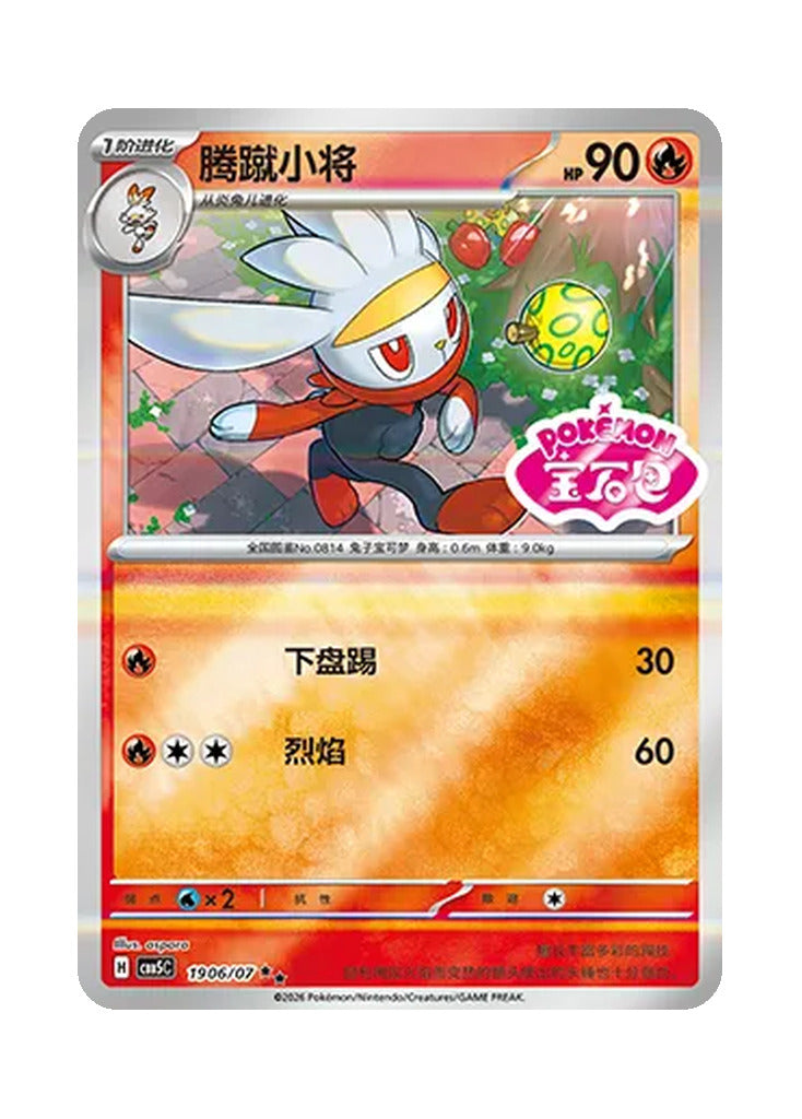 Raboot – Gem Pack Vol. 5 (1906/1907) (Simplified Chinese)