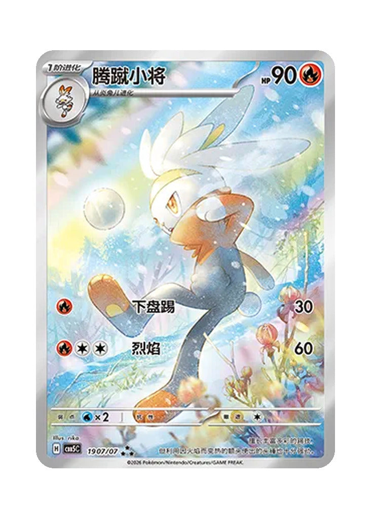 Raboot – Gem Pack Vol. 5 (1907/1907) (Simplified Chinese)