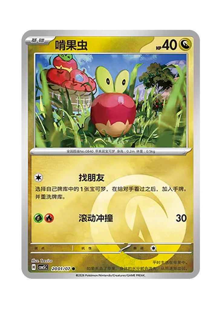 Applin – Gem Pack Vol. 5 (2001/2007) (Simplified Chinese)