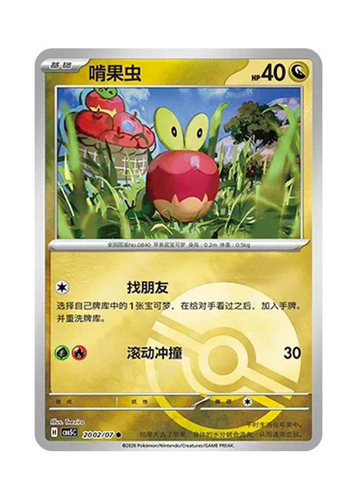 Applin – Gem Pack Vol. 5 (2002/2007) (Simplified Chinese)