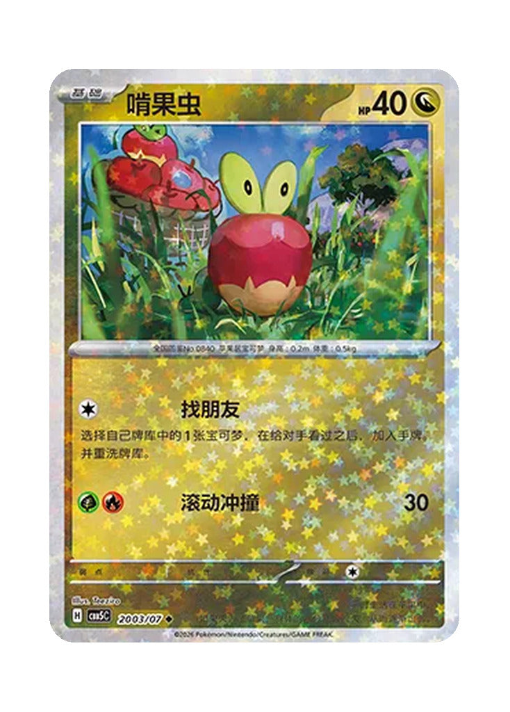 Applin – Gem Pack Vol. 5 (2003/2007) (Simplified Chinese)