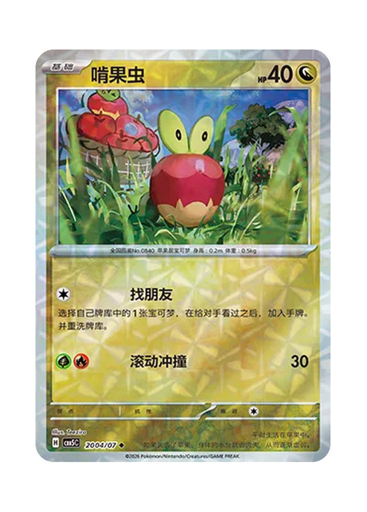 Applin – Gem Pack Vol. 5 (2004/2007) (Simplified Chinese)