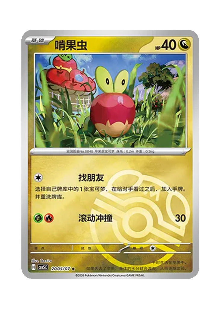Applin – Gem Pack Vol. 5 (2005/2007) (Simplified Chinese)